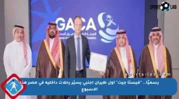 رسميًا.. “فيستا جيت” أول طيران أجنبي يسيّر رحلات داخلية في مصر هذا الأسبوع